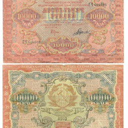 Банкнота 10000 рублей 1919 Гаврилов
