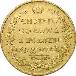 Монета 5 рублей 1828 СПБ ПД