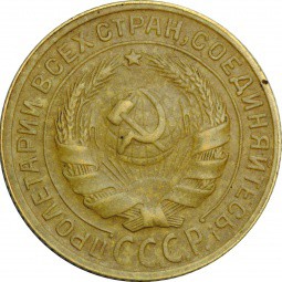 Монета 2 копейки 1926-1935 брак односторонний чекан