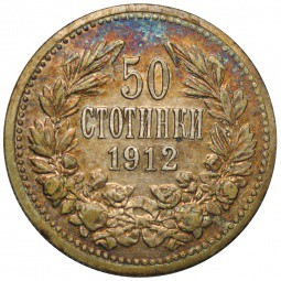 Монета 50 стотинок 1912 Болгария