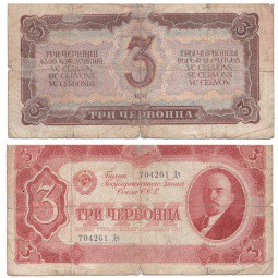Банкнота 3 червонца 1917