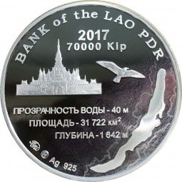 Монета 70000 кип 2017 ММД Озеро Байкал Лаос