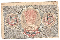 Банкнота 15 рублей 1919 Лошкин