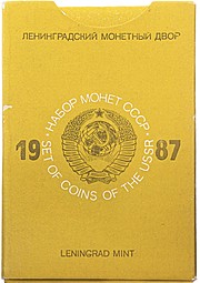 Годовой набор монет СССР 1987 ЛМД твердый