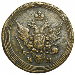 Монета 1 копейка 1807 КМ