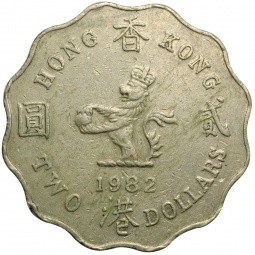 Монета 2 доллара 1982 Гонконг