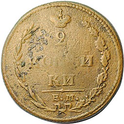 Монета 2 Копейки 1810 ЕМ НМ пчелка