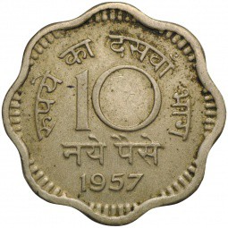 Монета 10 пайс 1957