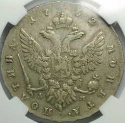 Монета Полтина 1762 ММД ДМ Петр 3
