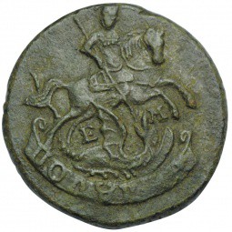 Монета Полушка 1796 ЕМ