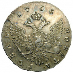 Монета 1 Рубль 1755 ММД МБ