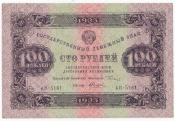 Банкнота 100 рублей 1923 1 выпуск Силаев