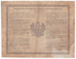 Банкнота 1 рубль 1865 Наумов Котов Государственный кредитный билет