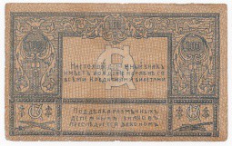 Банкнота 100 рублей 1920 Сочи Комитет освобождения Черноморского побережья