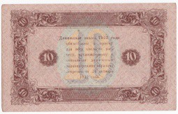 Банкнота 10 рублей 1923 2-й выпуск Беляев