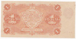 Банкнота 1 рубль 1922 Порохов