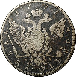 Монета 1 рубль 1773 СПБ ТИ ЯЧ