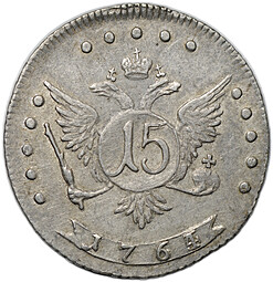Монета 15 копеек 1764 ММД