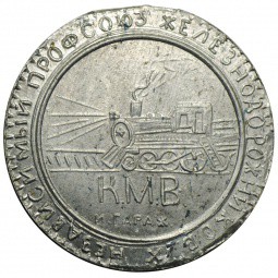 100 рублей 1995 КМВ платежный жетон Скачки-сервис