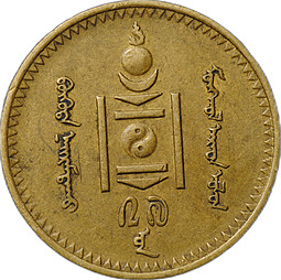 Монета 2 мунгу 1937 Монголия