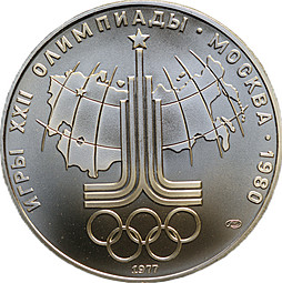 Монета 10 рублей 1977 ЛМД Эмблема олимпиады 1980 (80)