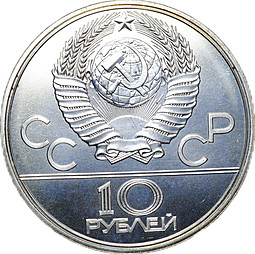 Монета 10 рублей 1977 ЛМД Москва Кремль Олимпиада 1980 (80)