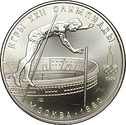 Монета 10 рублей 1978 ЛМД Прыжки с шестом Олимпиада 1980 (80)