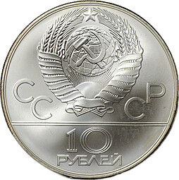 Монета 10 рублей 1978 ММД Гребля Олимпиада 1980 (80)