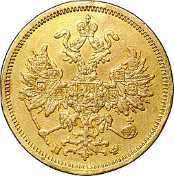 Монета 5 рублей 1862 СПБ ПФ