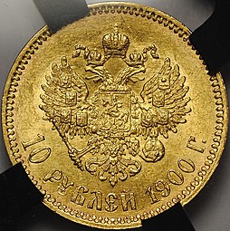 Монета 10 рублей 1900 ФЗ портрет поздний слаб RNGA MS62