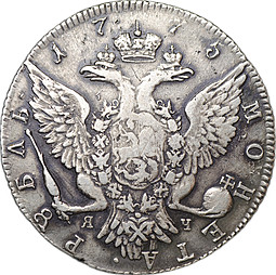 Монета 1 Рубль 1775 СПБ ТИ ЯЧ