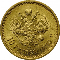 Монета 10 рублей 1898 АГ портрет ранний UNC