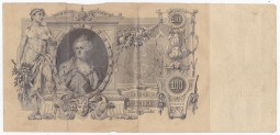 Банкнота 100 Рублей 1910 Шипов Сафронов
