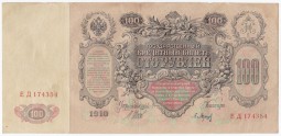 Банкнота 100 Рублей 1910 Шипов Барышев
