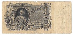 Банкнота 100 Рублей 1910 Шипов Чихиржин Императорское правительство
