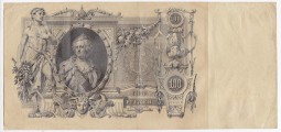 Банкнота 100 Рублей 1910 Коншин Софронов