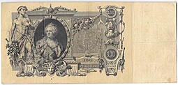 Банкнота 100 Рублей 1910 Коншин Софронов
