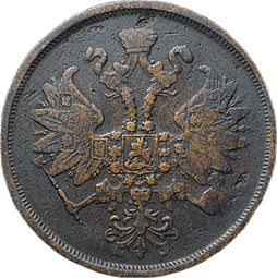 Монета 2 копейки 1864 ЕМ