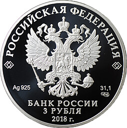 Монета 3 рубля 2018 СПМД Государственный музей Востока 100 лет
