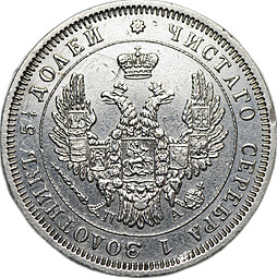 Монета 25 копеек 1851 СПБ ПА