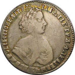 Монета Полтина 1705 портрет образца 1706, орел образца 1705