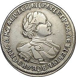 Монета 1 рубль 1720 ОК Портрет в латах