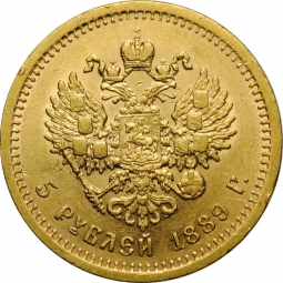 Монета 5 рублей 1889 АГ