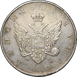 Монета 1 рубль 1807 СПБ ФГ