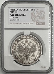 Монета 1 рубль 1868 СПБ HI слаб CPRC AU Det.