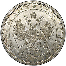 Монета 1 рубль 1868 СПБ HI