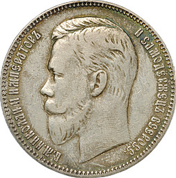 Монета 1 рубль 1905 АР