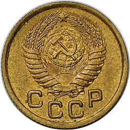 Монета 1 копейка 1951