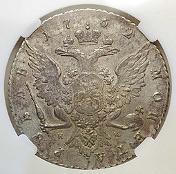 Монета 1 Рубль 1762 СПБ НК Петра III слаб ННР AU55
