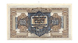 Банкнота 100 рублей 1918 Дальний Восток надпечатка Временная земская власть Прибайкалья